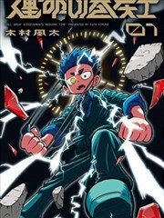 灰塔手记漫画改编悬疑剧推荐海报